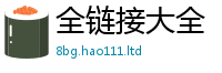 2025精准资料大全免费经王中王493333WWW马头诗